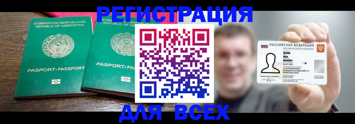 купить прописку в Абазе