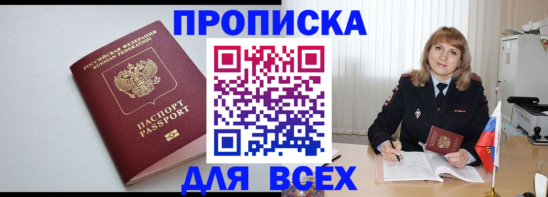 прописка в квартире в Абазе