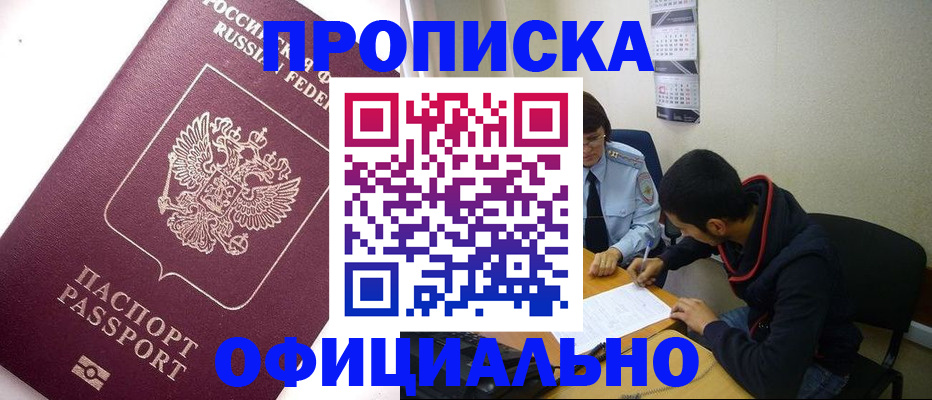 прописка для кредита в Абазе