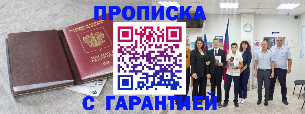 прописка для кредита в Абазе