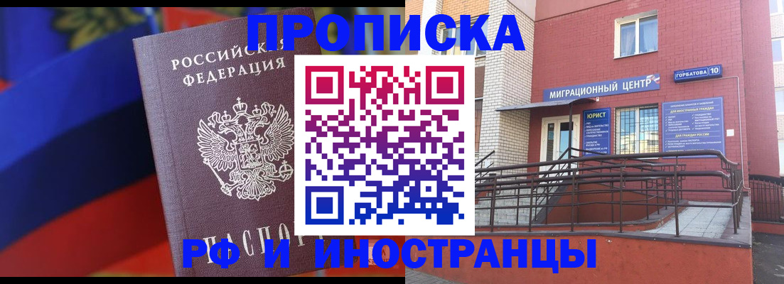 прописка законно в Абазе