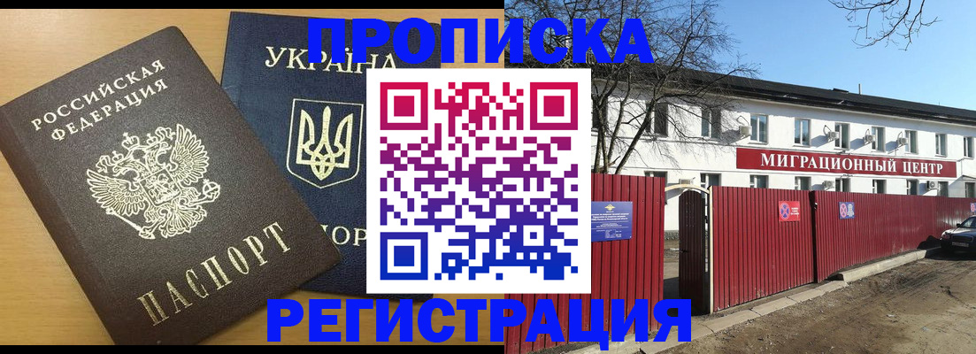 временная регистрация для школы в Абазе